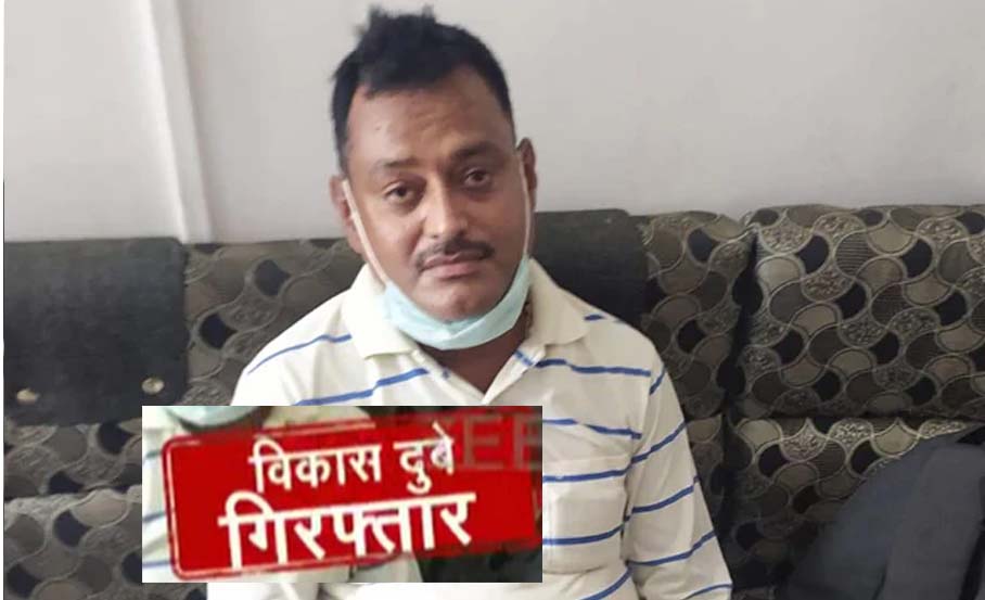 Gangster Vikas Dubey, wanted in killing of 8 UP cops, arrested