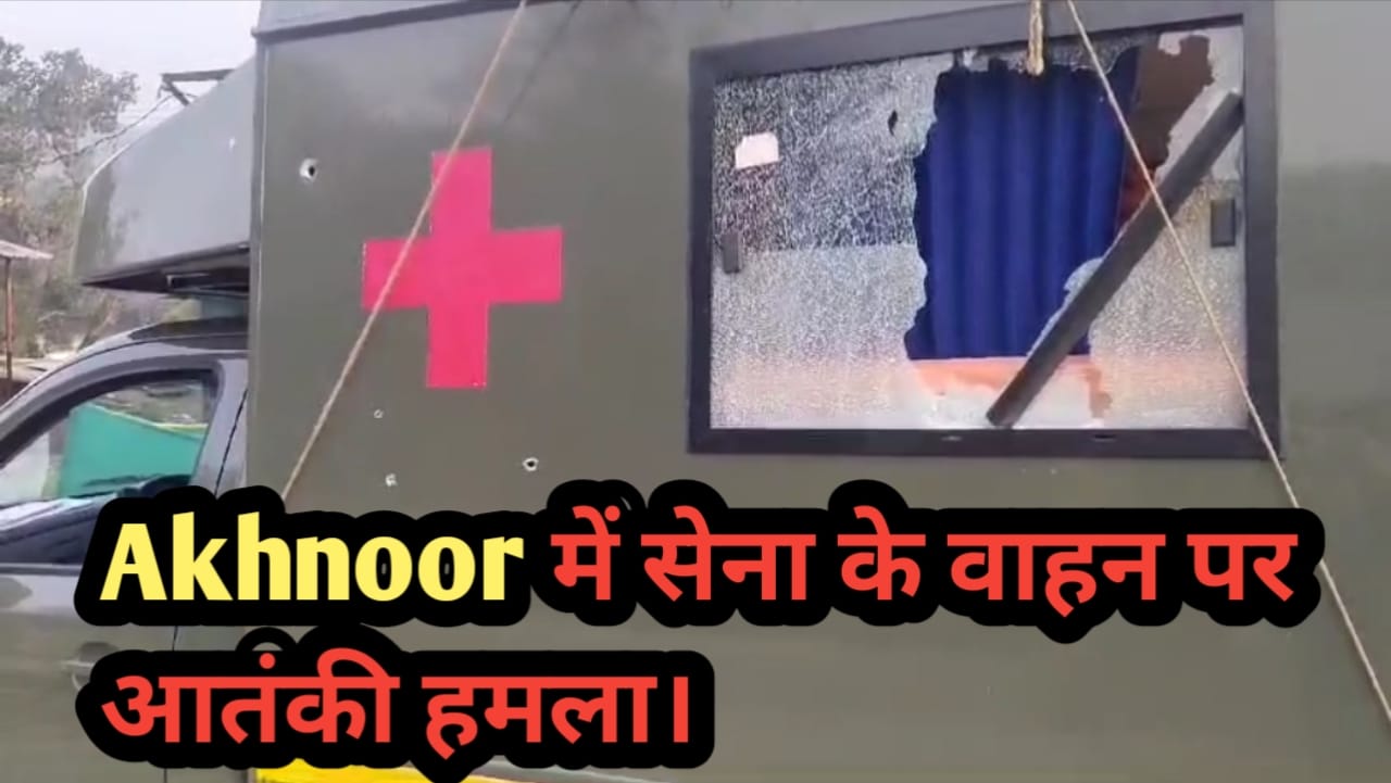 Terrorists open fire on Army ambulance in Jammu; gunfight erupts during subsequent search operations