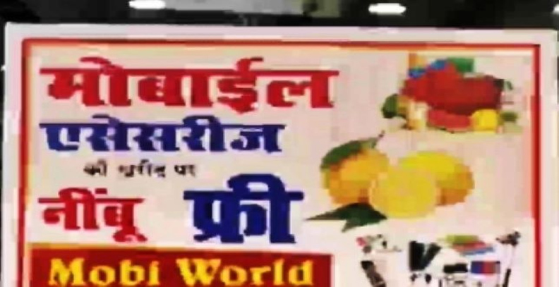 Varanasi: Lemon, petrol being offered free with mobile accessories