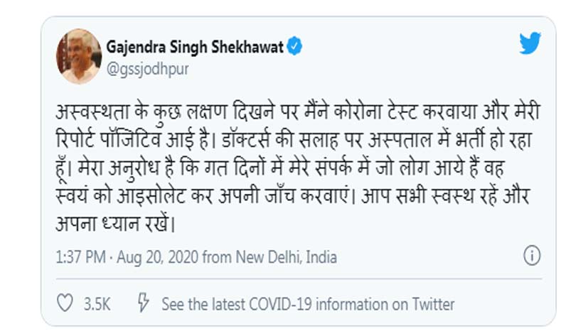 Gajendra Singh Shekhawat tests positive for coronavirus; hospitalised
