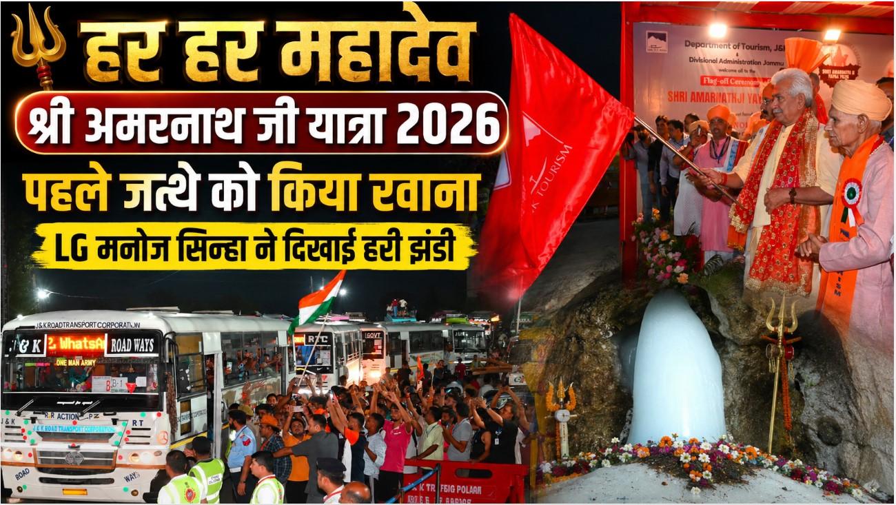 LG Manoj Sinha flagged off the first batch of Shri Amarnathji Yatra 2026 pilgrims