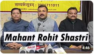 Mahant Rohit Shastri held Important Press Conference in #jammu