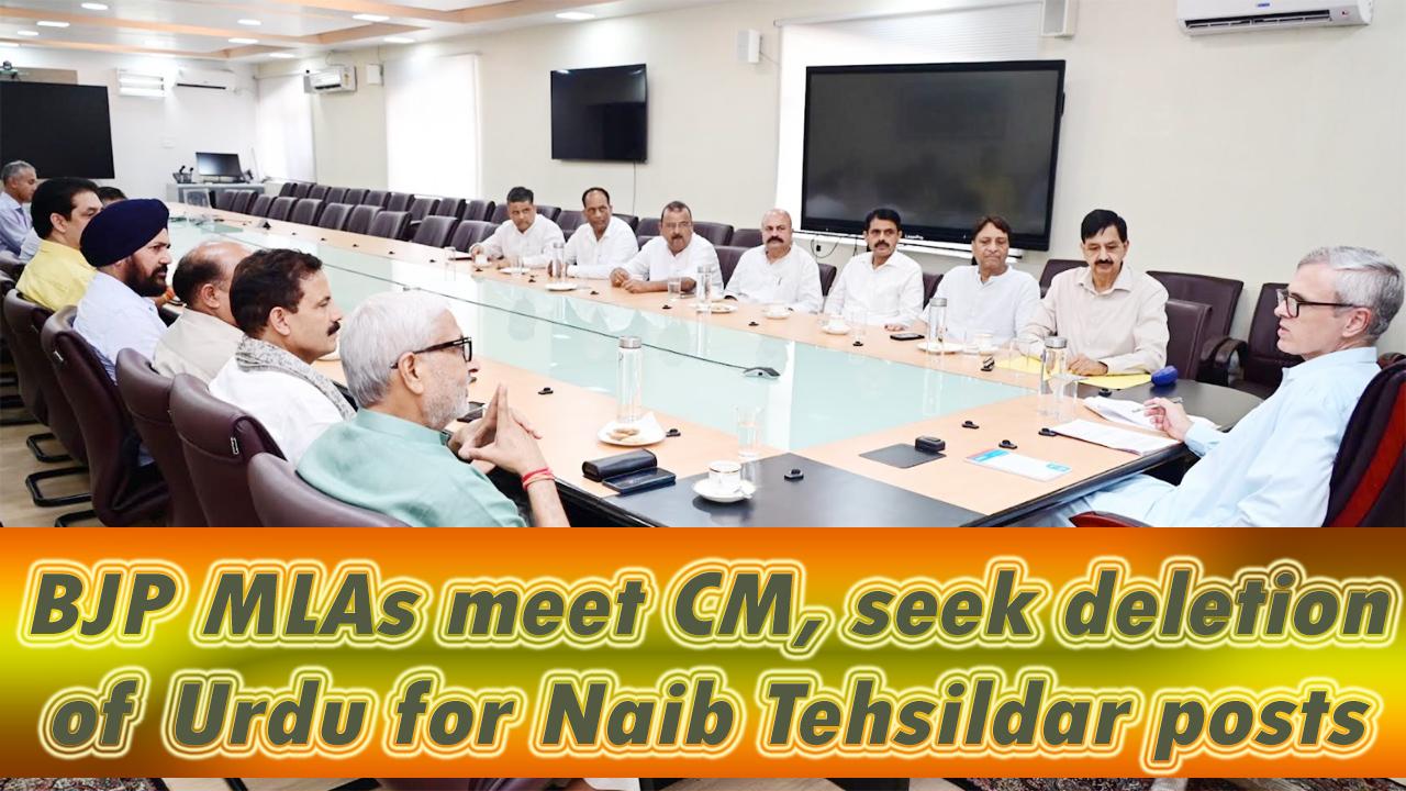 14 बीजेपी विधायकों ने सीएम उमर अब्दुल्ला से की मुलाकात; #Naibtehsildar पदों से #urdu हटाने की मांग