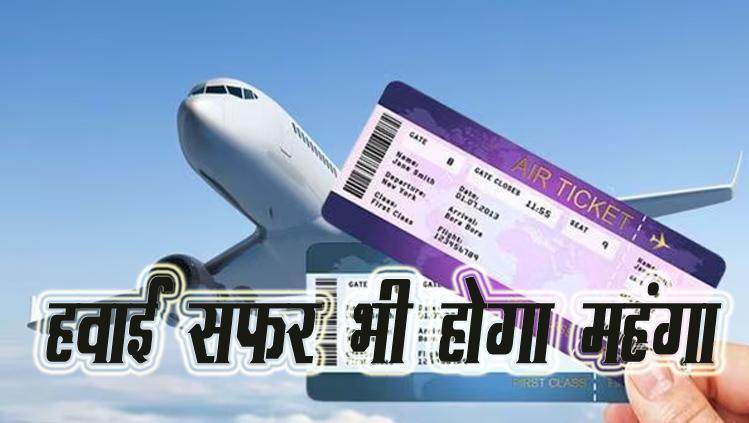 #LPG Gas cylinder के बाद अब हवाई सफर भी होगा महंगा ! #AirIndia