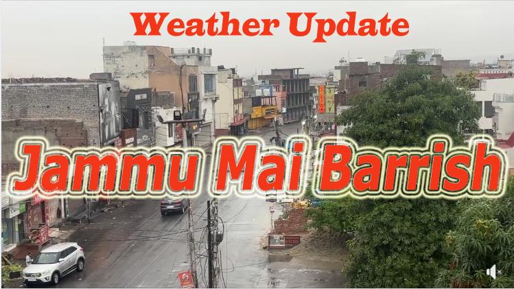 #WeatherUpdate: #jammu शहर के कई इलाक़ों में हुई बारिश से मौसम हुआ सुहावना #rain