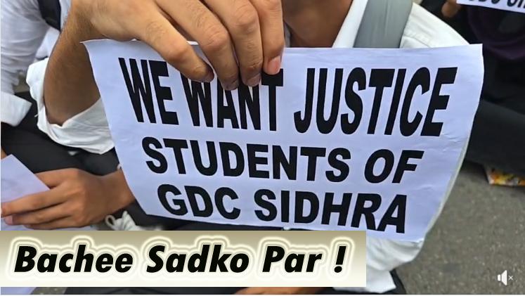 Govt degree college #sidhra के बच्चे हैं परेशान आख़िर क्यों !