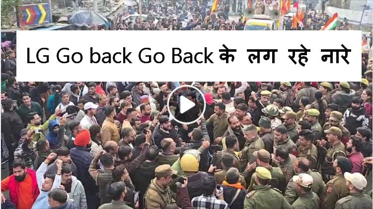 #jammu mai प्रदर्शन LG Go back Go Back के लग रहे नारे