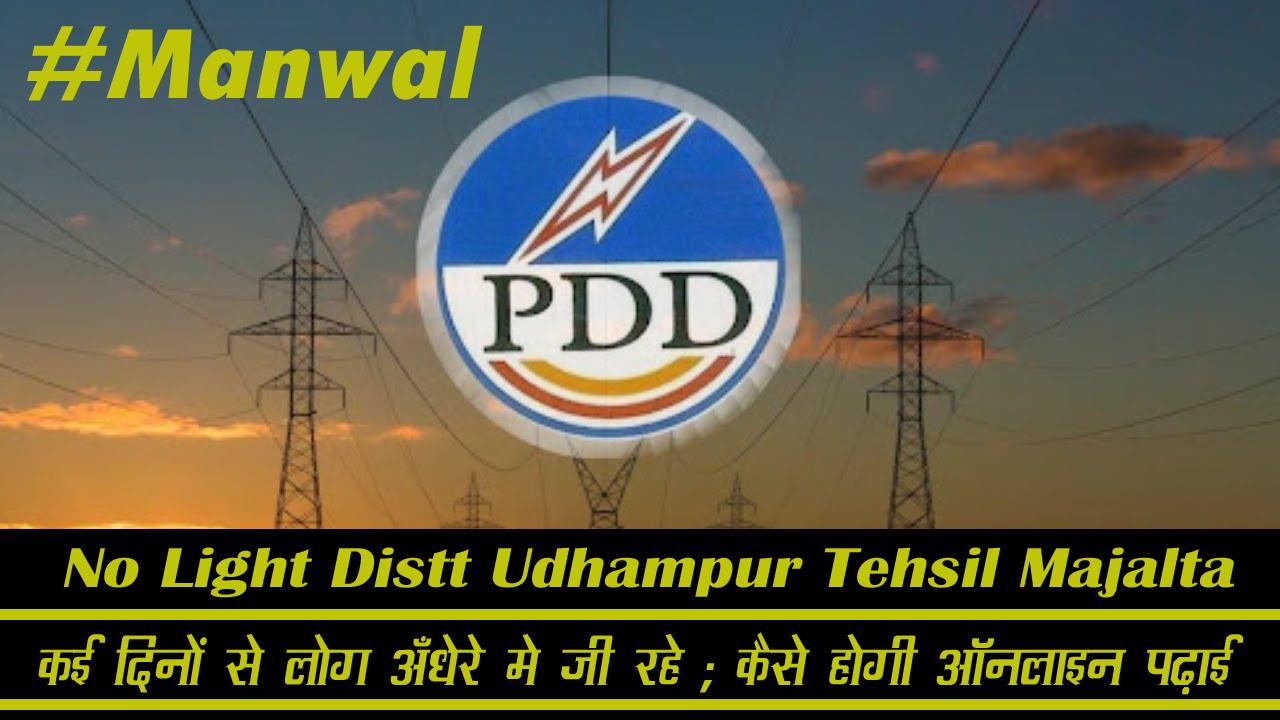 #Shocking Distt #Udhampur Tehsil #Majalta के लगभग 50,000 से ज्यादा लोग अभी भी अँधेरे मे ; लोग परेशान !