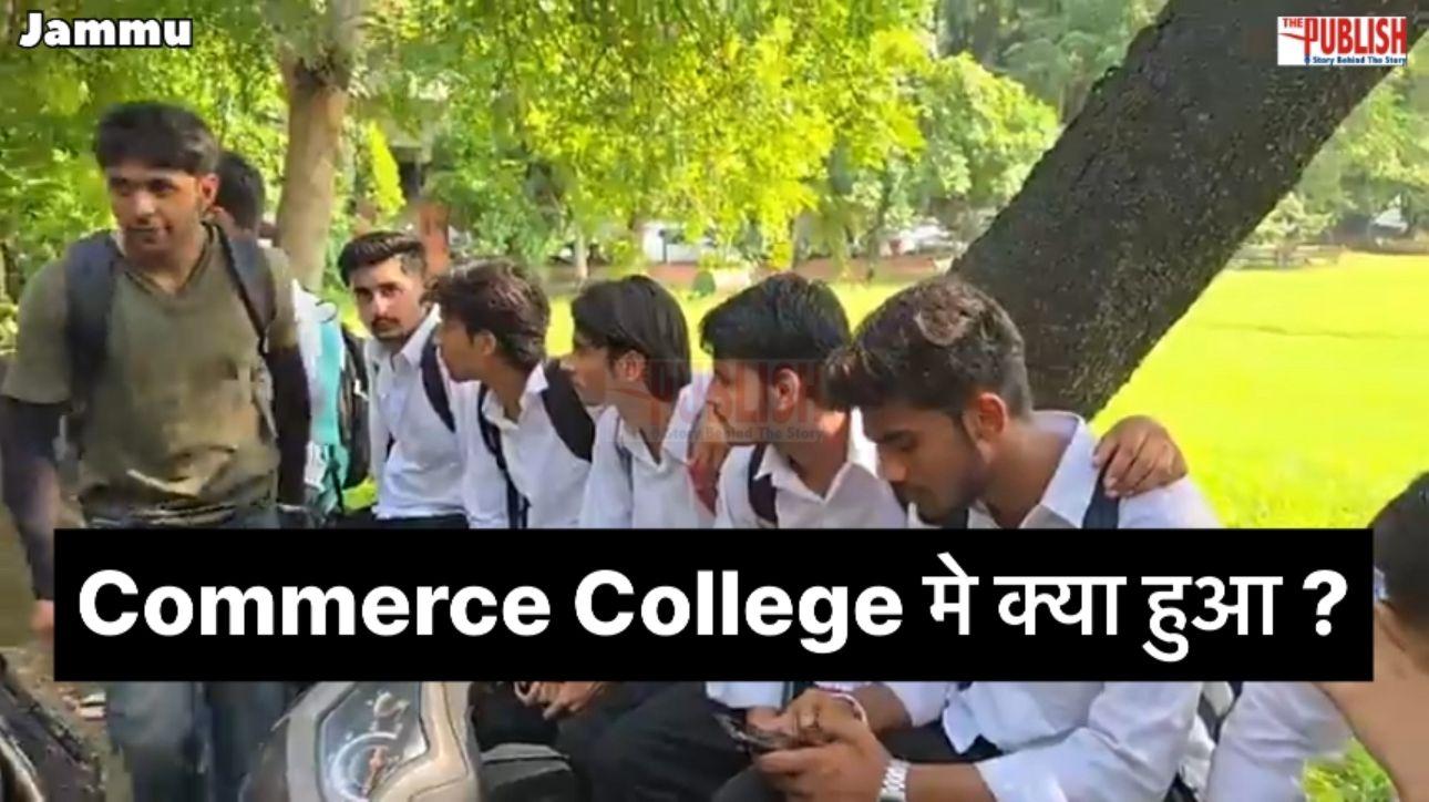Jammu Commerce College mai Hungama ; आख़िर क्या हुआ